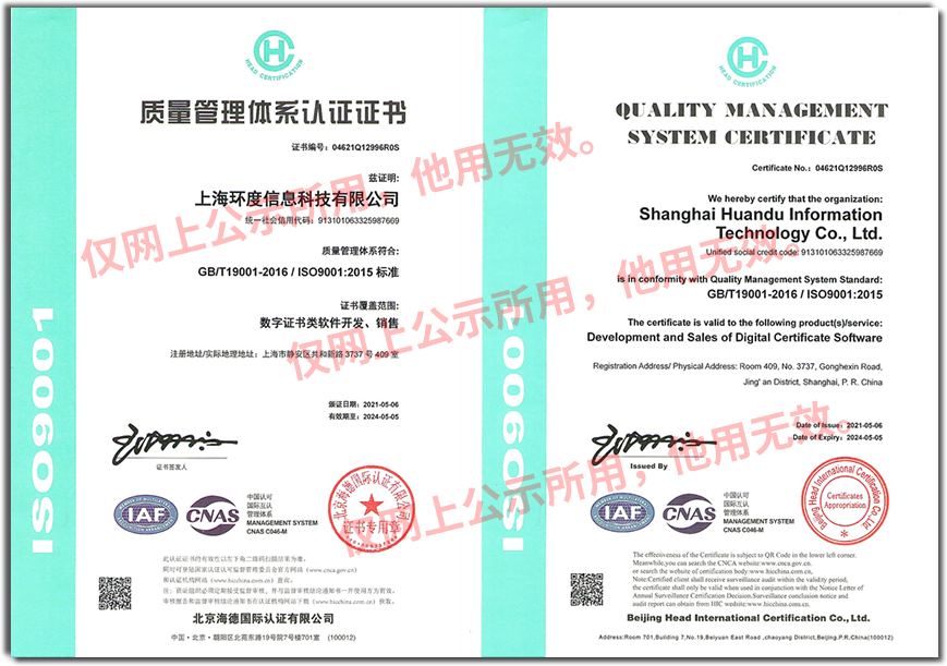 ISO9001 质量体系认证