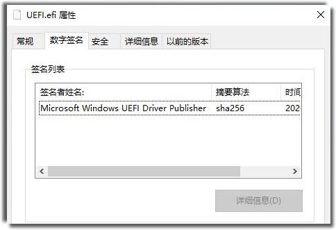 UEFI / EFI 文件测试认证 微软签名