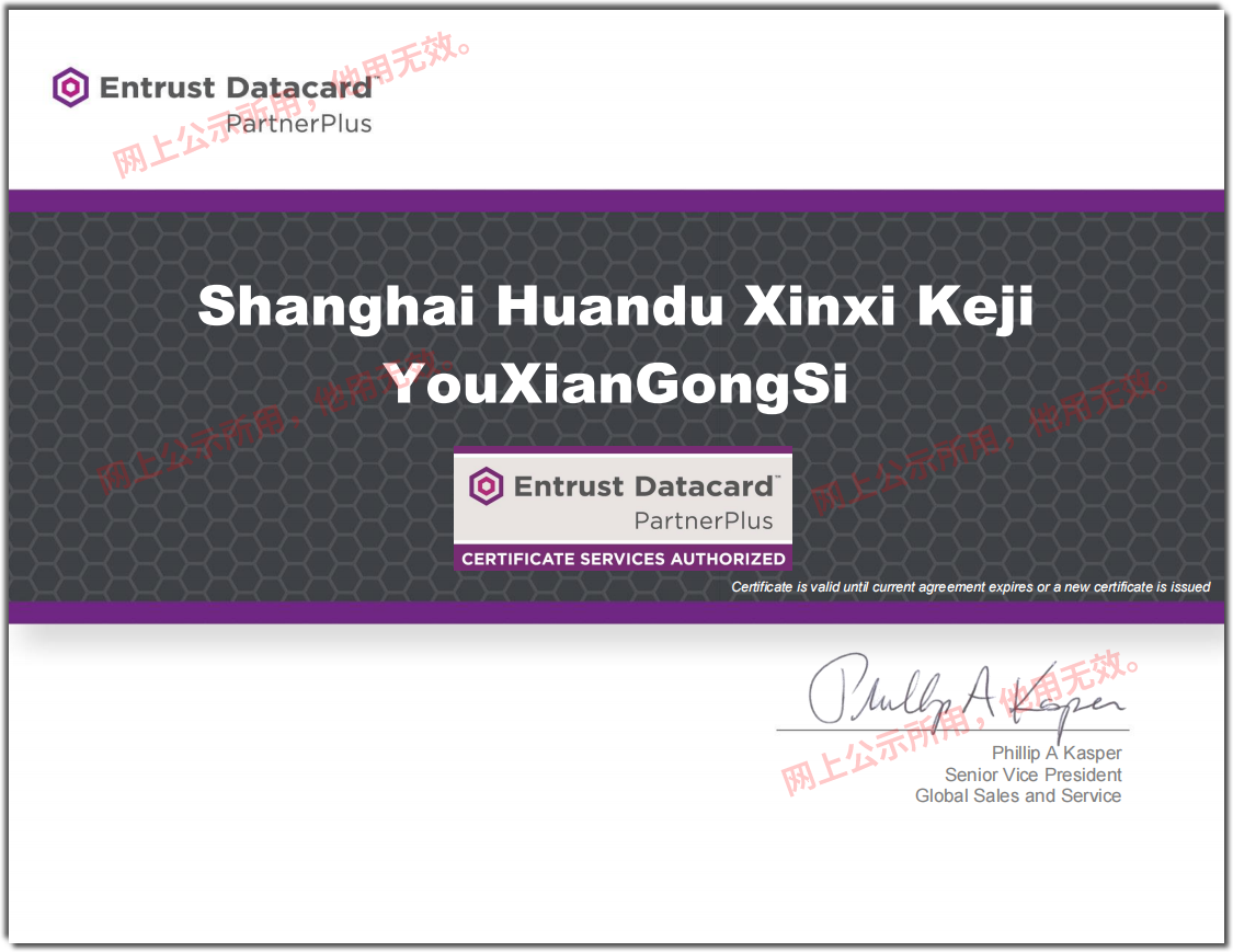 Entrust 官方合作伙伴授权书，Entrust 证书代理商